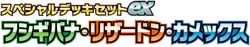 Venusaur, Charizard & Blastoise Special Deck Set ex